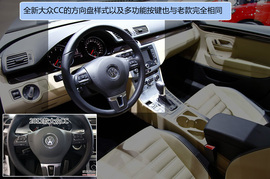 2013款大众CC实拍图解