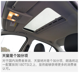 2017款朗逸180TSI深度测试