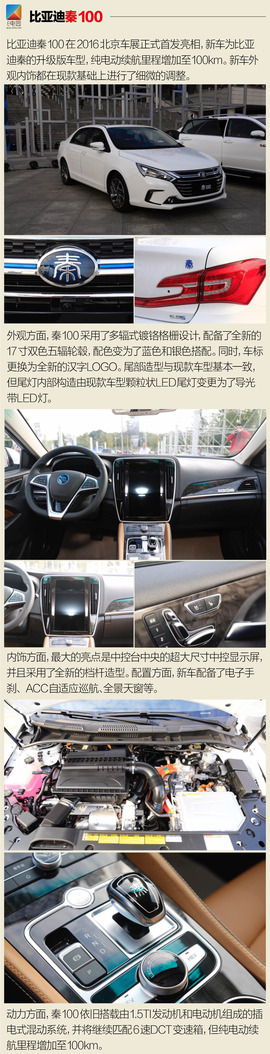 比亚迪秦100/唐100上市配图