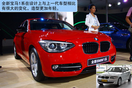 宝马全新1系广州车展解码实拍