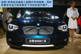 宝马全新1系广州车展解码实拍