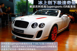 2012款宾利欧陆Supersports