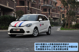 搜狐汽车上海站试驾上汽MG3组图