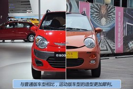 车展体验奇瑞新QQ3