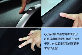 车展体验奇瑞新QQ3