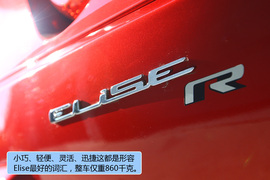 赛道试驾路特斯Elise/Exige