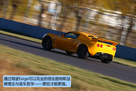 赛道试驾路特斯Elise/Exige
