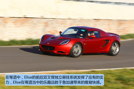 赛道试驾路特斯Elise/Exige