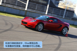 赛道试驾路特斯Elise/Exige