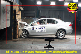 2011款江淮和悦1.5L手动运动尊贵型碰撞图解