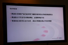 体验奥迪-主动安全技术