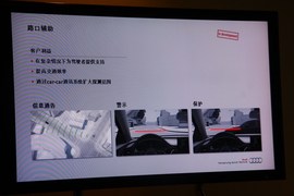 体验奥迪-主动安全技术