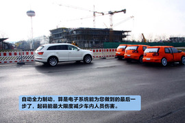 体验奥迪-主动安全技术