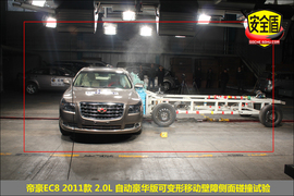 2011款帝豪EC8