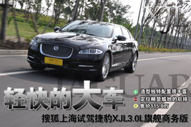 2012款捷豹XJ旗舰商务版试驾