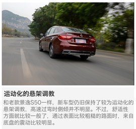 试驾2017款景逸S50