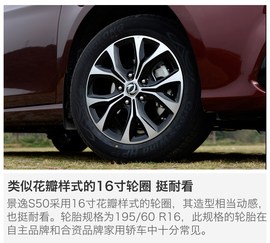 试驾2017款景逸S50