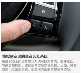 试驾2017款景逸S50