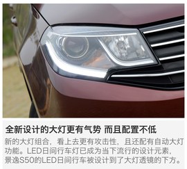 试驾2017款景逸S50