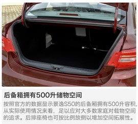 试驾2017款景逸S50