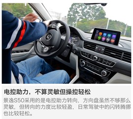 试驾2017款景逸S50