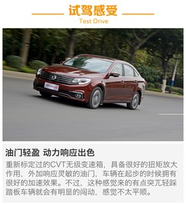 试驾2017款景逸S50