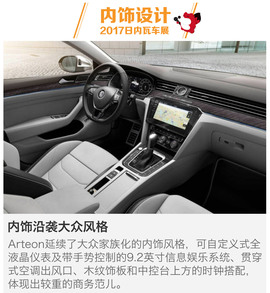 2017日内瓦车展大众Arteon新车解析