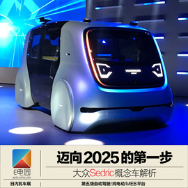 大众Sedric概念车