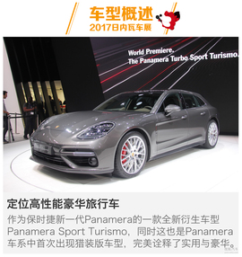 图解Panamera猎装版