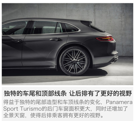 图解Panamera猎装版