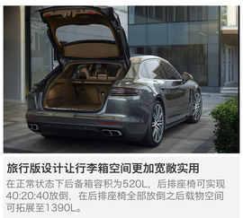 图解Panamera猎装版