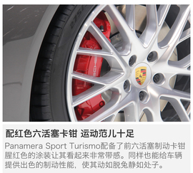 图解Panamera猎装版