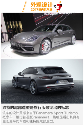 图解Panamera猎装版