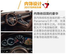 图解Panamera猎装版