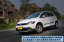 进口大众CrossGolf上海站试驾组图