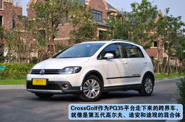 进口大众CrossGolf上海站试驾组图