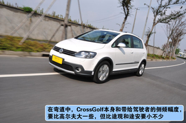 进口大众CrossGolf上海站试驾组图