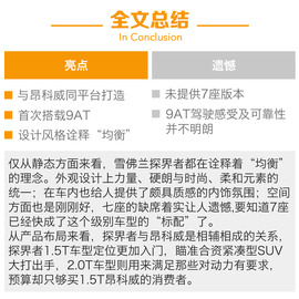 上汽通用雪佛兰探界者静态解析