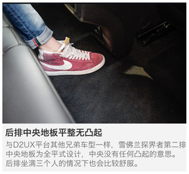 上汽通用雪佛兰探界者静态解析