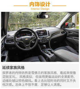 上汽通用雪佛兰探界者静态解析