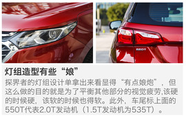 上汽通用雪佛兰探界者静态解析