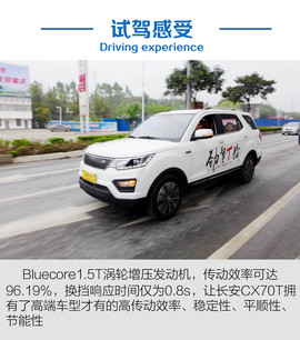   长安商用 CX70T 肇庆试驾
