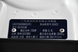 2012款广汽本田雅阁2.4EX
