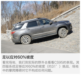 长安CS95越野体验