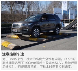 长安CS95越野体验