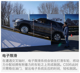 长安CS95越野体验