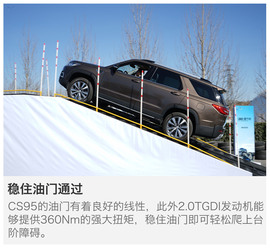 长安CS95越野体验