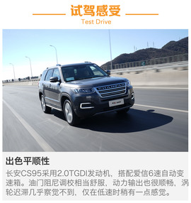 长安CS95越野体验