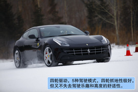 2012款法拉利FF冰雪试驾实拍