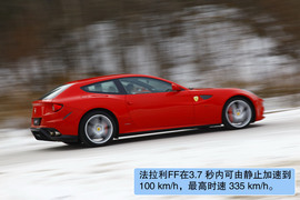 2012款法拉利FF冰雪试驾实拍